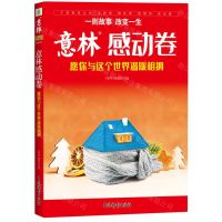 [N]愿你与这个世界温暖相拥/意林感动卷-9787549860814