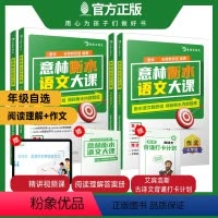 [九年级 ]意林衡水语文大课 4册 初中通用 [正版]意林大语文 意林衡水语文大课七八九年级作文阅读理解上下册通用版初一