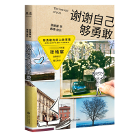 音像谢谢自己够勇敢张皓宸