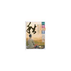 正版新书]一年四季说养生 秋菡月9787509610732