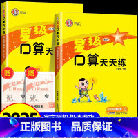 4年级上册+下册 人教版 小学四年级 [正版]四年级口算天天练 荣德基星级口算四年级上册下册数学人教版北师大小学数学思维