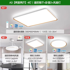 雷士照明NVC 全光谱高显色语音智控现代简约客厅灯LED吸顶灯餐厅灯卧室灯温馨北欧全屋组合灯具套餐