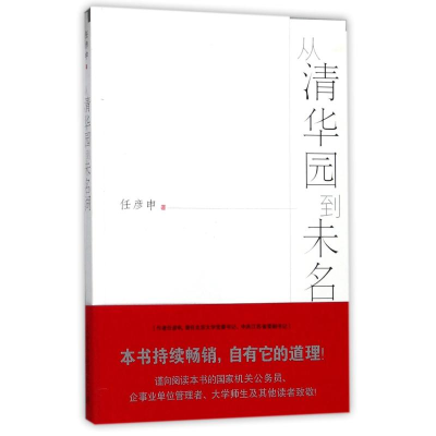 醉染图书从清华园到未名湖9787214046666