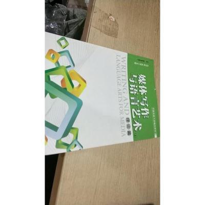 媒体写作与语言艺术上
