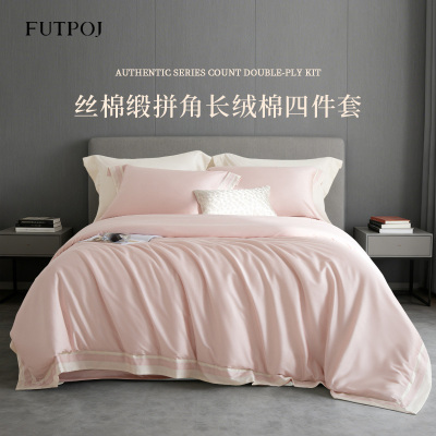 弗切尔珀榕 丝棉缎拼角长绒棉四件套