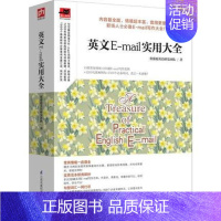 [正版]英文E-mail实用大全口语生活实用英语商务职场英语 英语信函电子邮件 学英语 口语单字会话 英语会话 外语