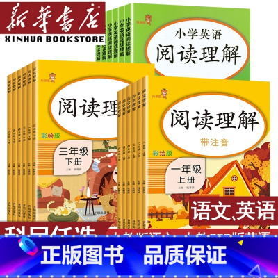 上册/语文+英语阅读理解配人教版(两本) 小学一年级 [正版]书店阅读理解专项训练书一年级二年级四年级五六三年级上册下册