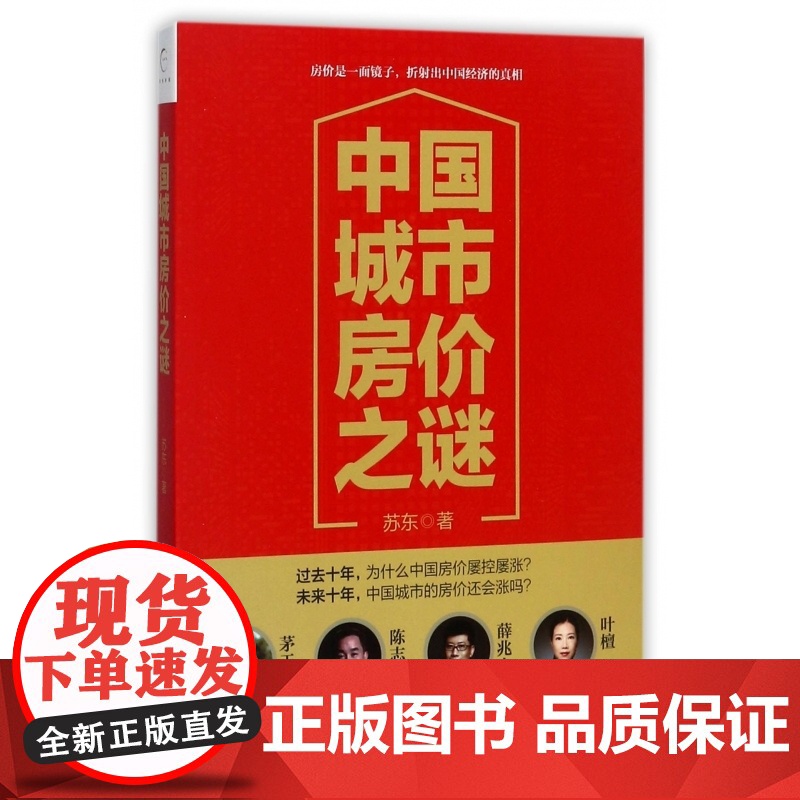 中国城市房价之谜