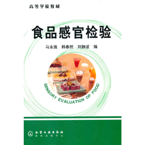 醉染图书食品感官检验(马永强)9787502574482