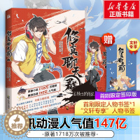 [醉染正版]修真聊天群1 漫画实体书圣骑士的传说原著火力熊猫绘腾讯动漫原著同名小说漫画化人气爆笑漫画无聊打发时间神器玄幻