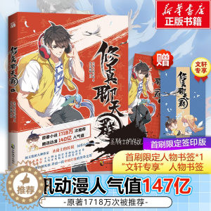 [醉染正版]修真聊天群1 漫画实体书圣骑士的传说原著火力熊猫绘腾讯动漫原著同名小说漫画化人气爆笑漫画无聊打发时间神器玄幻