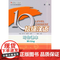 拾级汉语 第6级 写作课本