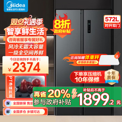 美的(Midea)572升双开对开门冰箱一级能效大容量风冷无霜超薄 BCD-572WKPM(Q) 炭灰-[570升级款]