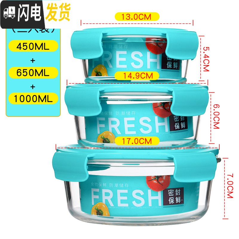 三维工匠玻璃饭盒套装微波炉冰箱保鲜盒带饭便当盒碗大号泡面密封沙拉碗 圆款-蓝-1000+650+450送包