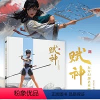 [正版]赋神 东方幻想艺术画集 666K信譞 著 绘画(新)艺术 书店图书籍