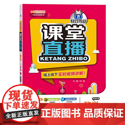 1+1轻巧夺冠课堂直播一年级数学上(配北师大版)2021秋