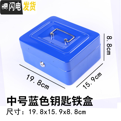 三维工匠密码锁保险箱带锁收纳铁盒储钱盒零钱储蓄盒储蓄罐大号儿童储物盒 钥匙款中号-深蓝色