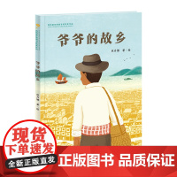 爷爷的故乡