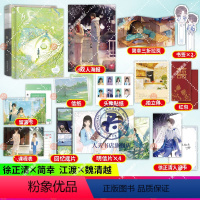 [正版]敬山水+见春天2册 纵虎嗅花 一本完结+新番外 校园暗恋be青春言情小说实体书籍 别四为代表作 新增番外 晋江