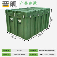 晋舰滚塑箱空投箱物资箱户外野营便携式多功能器材周转箱1350*900*780