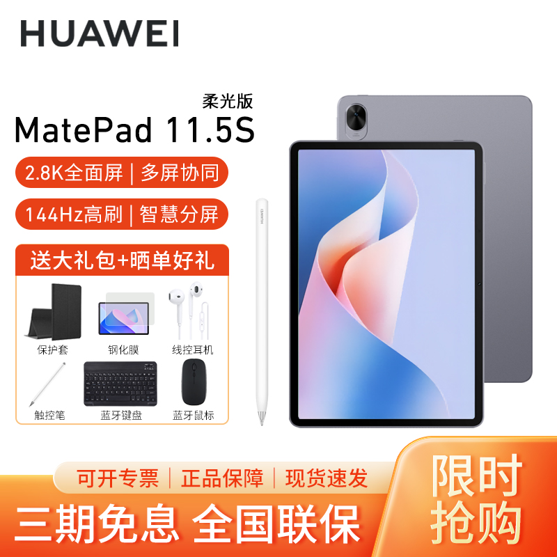 [套餐]HUAWEI/华为MatePad 11.5S 柔光版高清护眼全面屏平板电脑考研网课追剧学习8+256GB[WiFi版]深空灰+原装笔