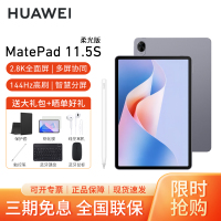 [套餐]HUAWEI/华为MatePad 11.5S 柔光版高清护眼全面屏平板电脑考研网课追剧学习8+256GB[WiFi版]深空灰+原装笔