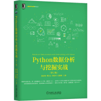 音像Python数据分析与挖掘实战(第2版)张良均 等