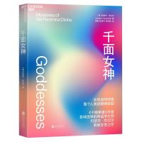 正版新书]千面女神(美)约瑟夫·坎贝尔9787559651464