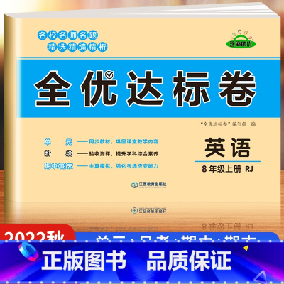 [八年级上册]英语 八年级 [正版]八年级上册试卷测试卷全套初一同步练习题练习册语文数学英语一课一练专项训练地理历史生物