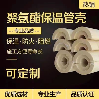 盛京联硕 聚氨酯保温管壳 DN150*100mm 米