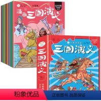 [全12册]三国演义 [正版]漫画版三国演义全12册小笨熊国学经典四大名著系列小学生分级阅读