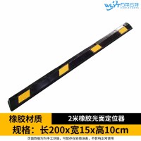 苏宁 万莱云特 塑橡胶止退器限位器/WLYT-ZTQ84/200*15*10CM