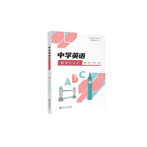 正版新书]中学英语教学方法论刘丽平 罗明礼9787569056938