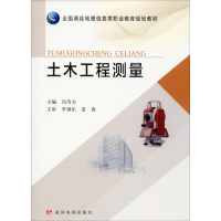 [M]土木工程测量-9787550925793