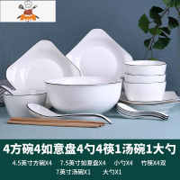 18件 碗盘套装组合陶瓷碗碟套装家用吃饭喝汤碗面碗勺子餐具套装 敬平 黑线 4方碗4方盘4勺4筷1汤碗大勺