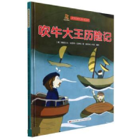 正版新书]世界经典名著绘本系列:吹牛大王历险记[德]鲁道尔夫