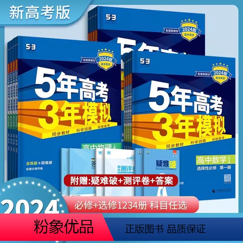 [苏教版]数学 选择性必修第一册 [正版]2025版五年高考三年模拟数学语文英语物理化学生物政治历史地理选择性必修第一二