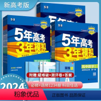 [苏教版]数学 选择性必修第一册 [正版]2025版五年高考三年模拟数学语文英语物理化学生物政治历史地理选择性必修第一二