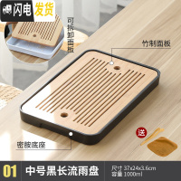 三维工匠现代简约茶盘家用竹制储排水日式托盘大小号茶台功夫茶具套装 01中长条-流雨-黑-储水款