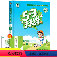 数学[苏教版] 四年级下 [正版]苏教版四年级下册数学53天天练小学4年级下SJ练习册小儿郎五三5.3同步训练测试卷随堂