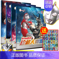 [正版]奥特曼珍藏大图鉴 漫画书大全全4册儿童绘本书籍英雄故事书儿童漫画书籍幼儿园3-6-10周岁一二年级男孩卡通动漫英