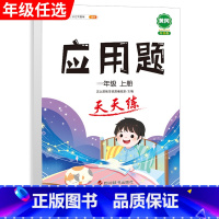 [单本]应用题 六年级上 [正版]口算巧算笔算题卡竖式脱式计算加应用题天天练小学数学一年级二年级三四五六年级上册下册练习