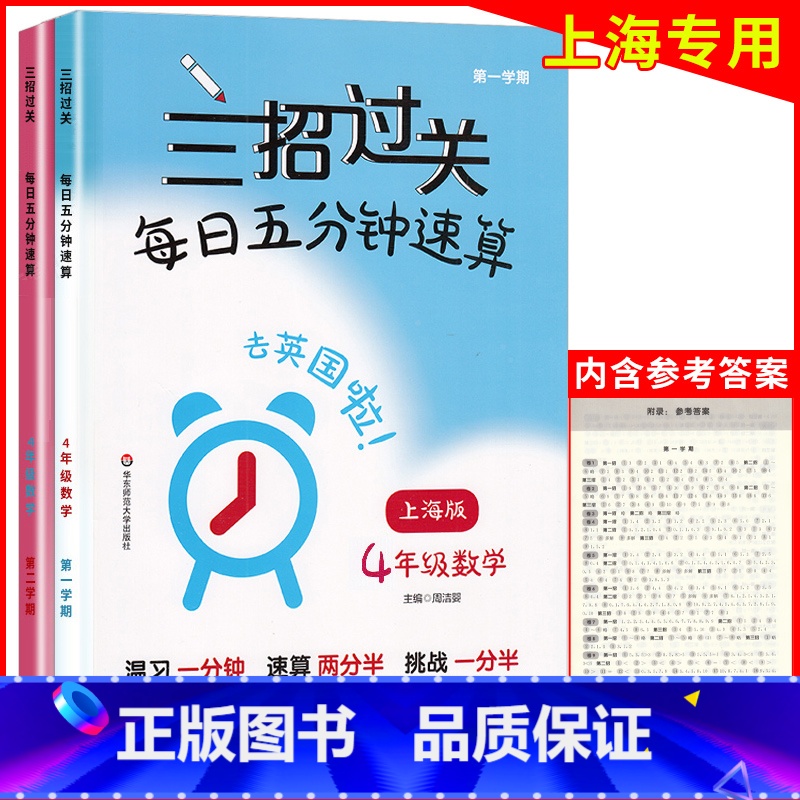 [正版]三招过关 每日五分钟速算 四年级(全一册) 4年级上下册上海版大字版小学口算心算速算天天练口算本加减乘除混合运