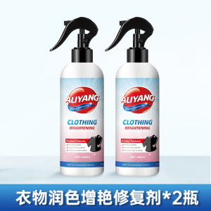 2瓶装黑色衣服掉色恢复剂真丝衣物还原剂颜色增艳褪色补色发白修复翻新