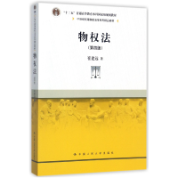音像物权法(第4版21世纪高等院校法学系列精品教材)崔建远