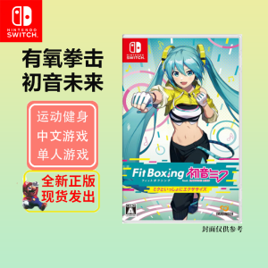 任天堂(Nintendo)Switch游戏软件 外版 NS游戏卡带 初音未来 中文字幕