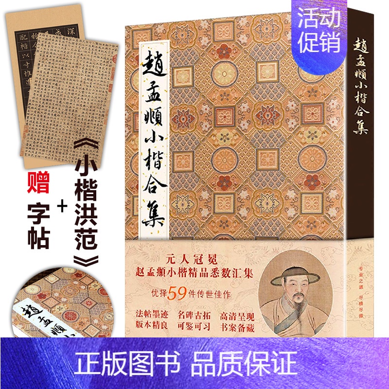 [正版]赵孟頫小楷合集 道德经千字文洛神赋汲黯传金刚黄庭经等高清临摹原碑帖墨迹本拓本遗珍 元赵孟俯字帖楷书硬笔毛笔书法入