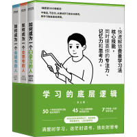音像学习的底层逻辑(全3册)(日)渡边康弘 等