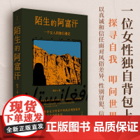 陌生的阿富汗 一个女人的独行漫记 以女性特有的视角与经验 尝试跨越国族文化语言等鸿沟 实现人与人共通的情感联结 正版书籍