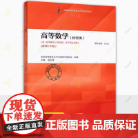 正版 自考13125高等数学经管类2023年 扈志明 高等教育出版社 高等教育自学考试经济管理类专业公共课教材考试大纲题